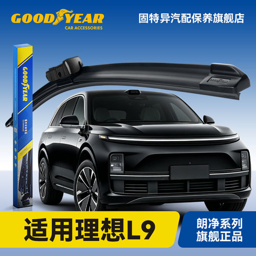 固特异适用理想L9雨刮器