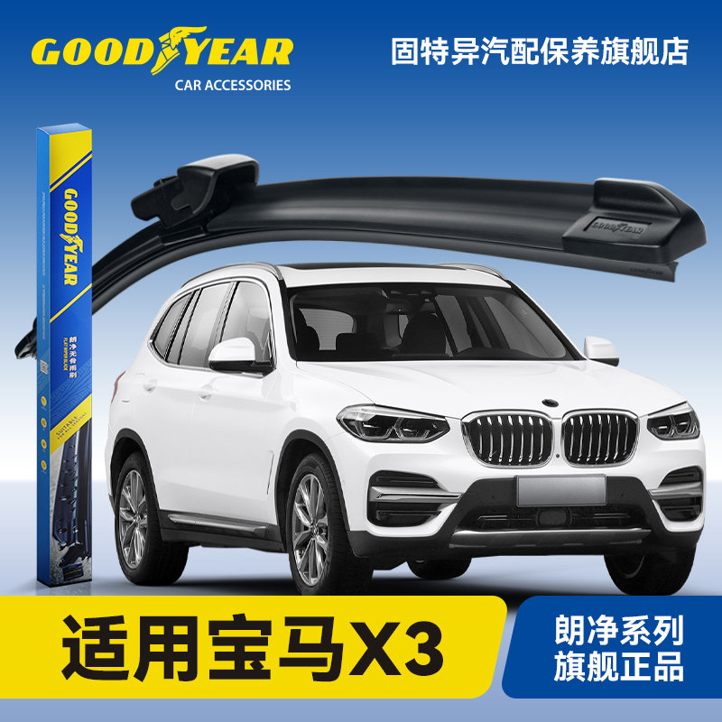 固特异适用宝马X3雨刮器