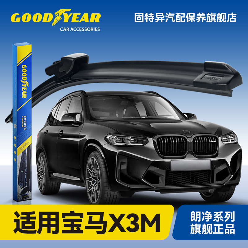 固特异适用宝马X3M雨刮器