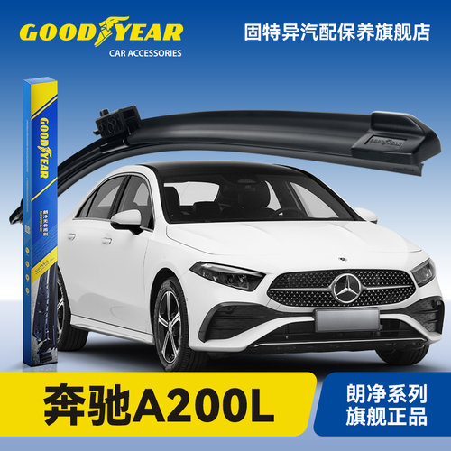 固特异适用奔驰A200L雨刮器