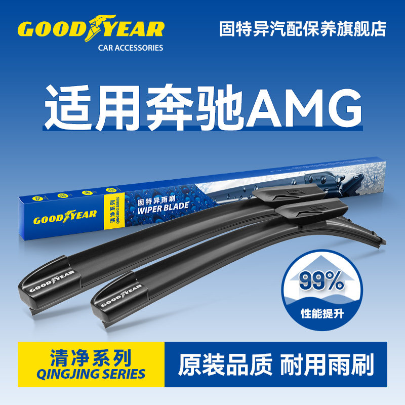 固特异适用奔驰AMG雨刮器