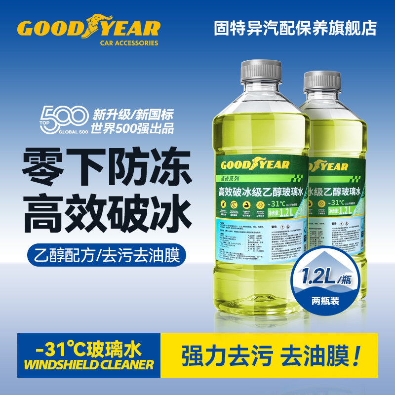 固特异零下31度乙醇防冻玻璃水