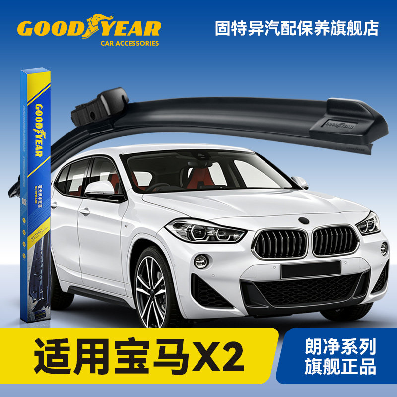 固特异适用宝马X2雨刮器