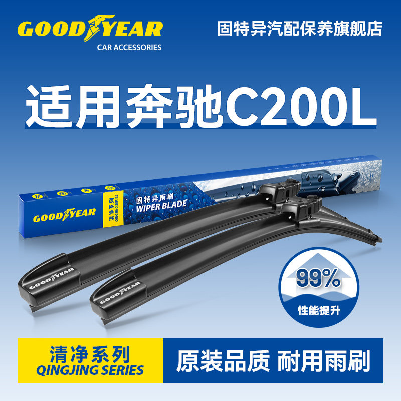 固特异适用奔驰C200L雨刮器