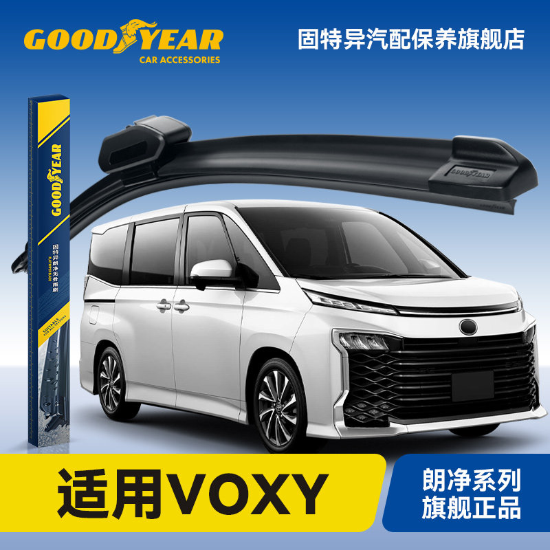 固特异适用TOYOTAVOXY雨刮器