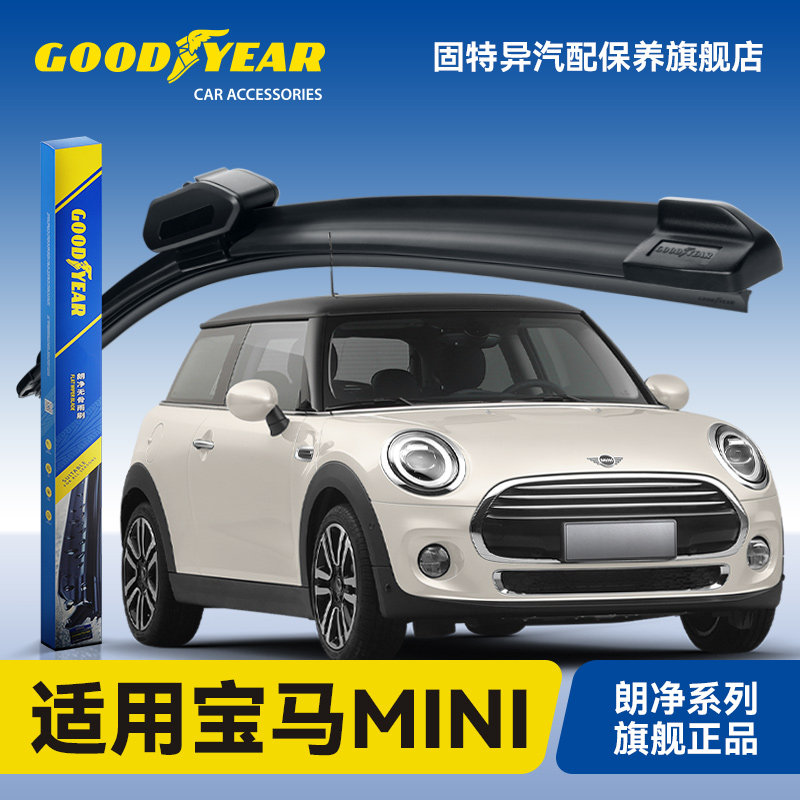 固特异适用宝马MINI雨刮器