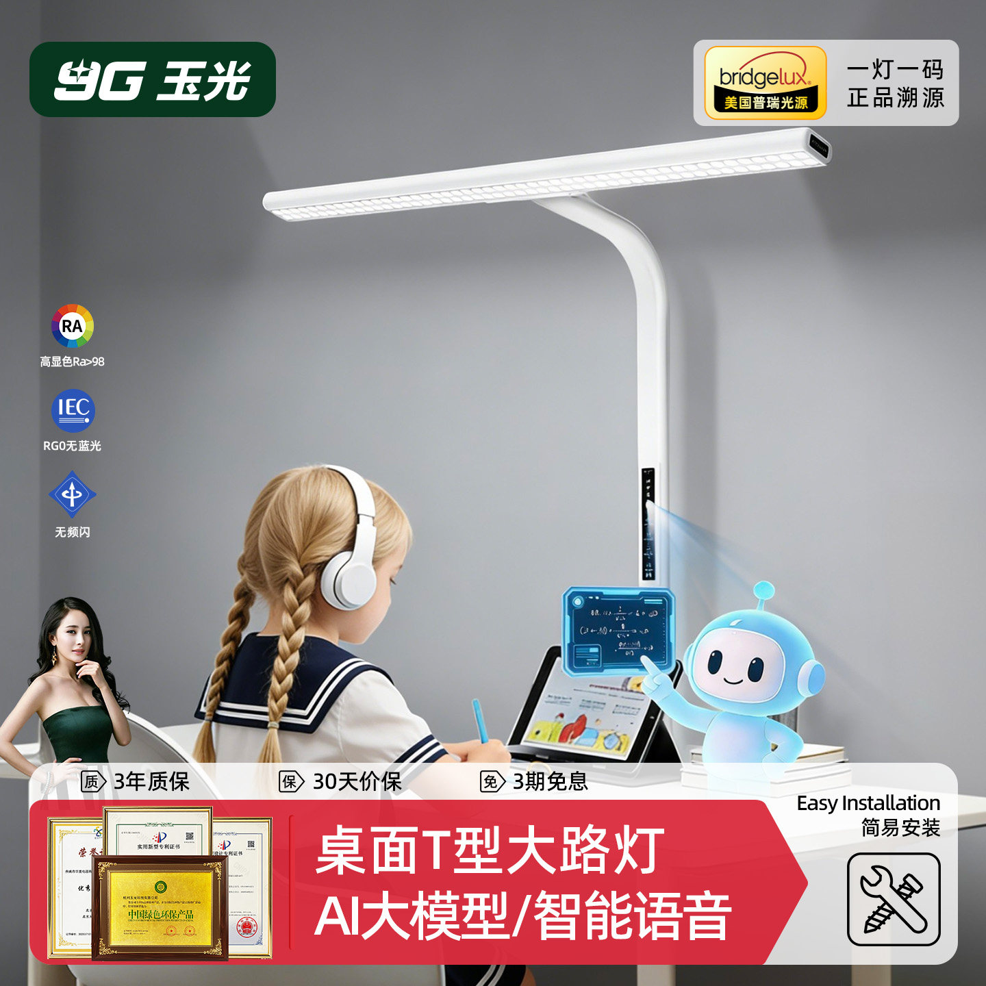 玉光全光谱护眼桌面大路灯