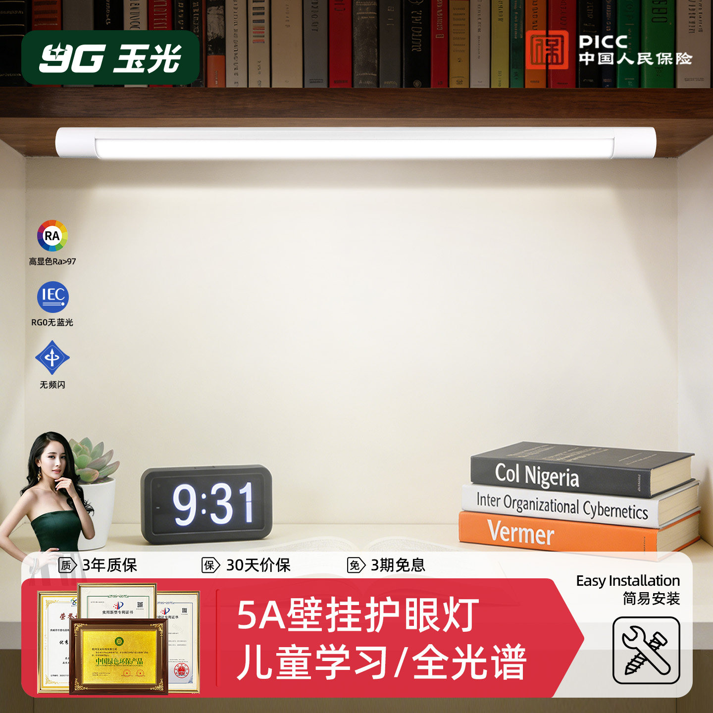 玉光学习护眼灯壁挂式5A级学生