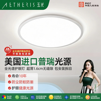 玉光护眼吸顶灯全光谱卧室书房护眼灯超薄led灯具餐客厅三防灯