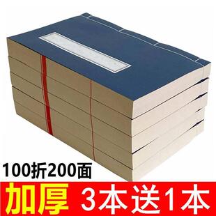 小楷宣纸线装本加厚仿古竖行线装书软笔硬笔毛笔书法篆刻空白印谱