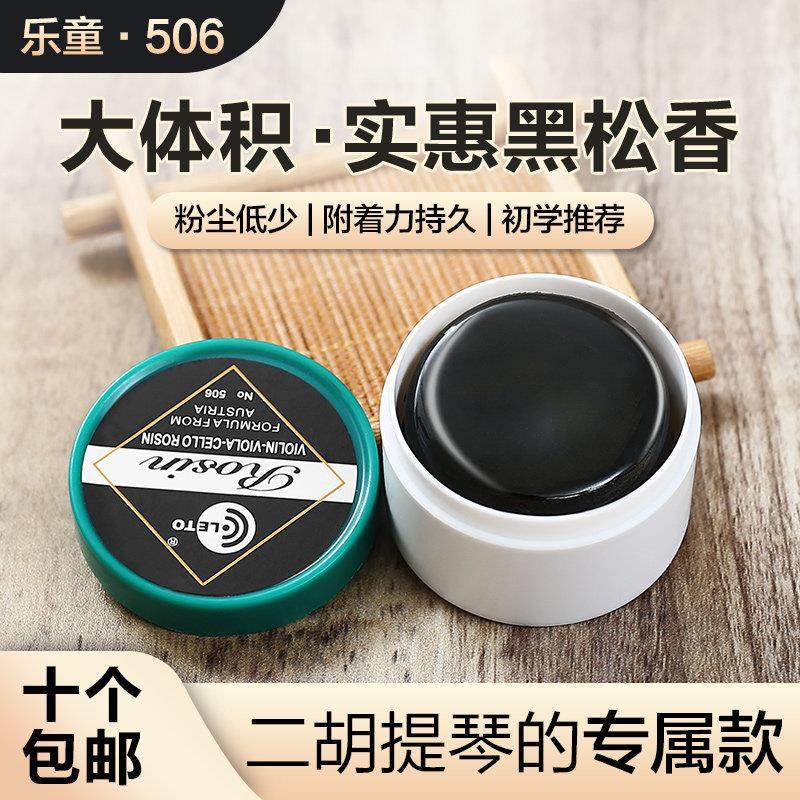 LETO乐童506小提琴专用松香二胡用的黑松香块专业乐器配件盒装,乐器/吉他/钢琴/配件,松香等低值易耗品,淘宝优惠券,粉丝福利购,淘宝优惠卷