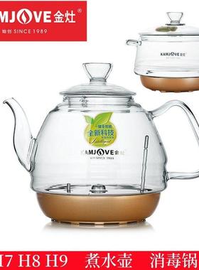 金灶H7H8H9煮水壶单壶烧水壶消毒锅 盖子原厂配件H17H18H19底上水