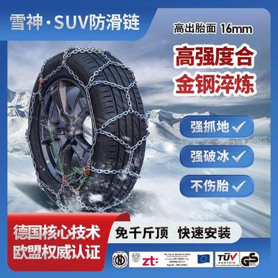 雪神SUV汽车轮胎防滑炼合金钢越野皮卡车专用山路冰雪地加厚耐磨