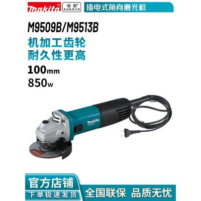 牧田MAKITA M9509B/M9513B多功能角磨机切割机抛光机100mm850W