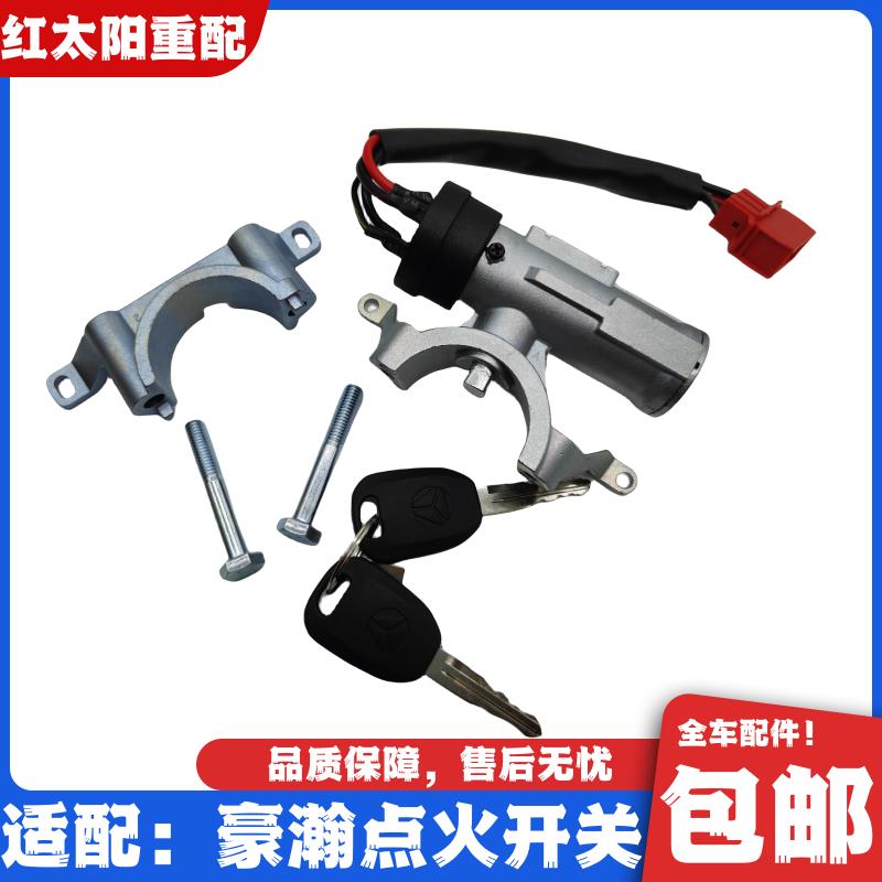 适配重汽豪瀚N7GN5G点火锁启动开关豪瀚J7BJ5G点火开关原厂配件