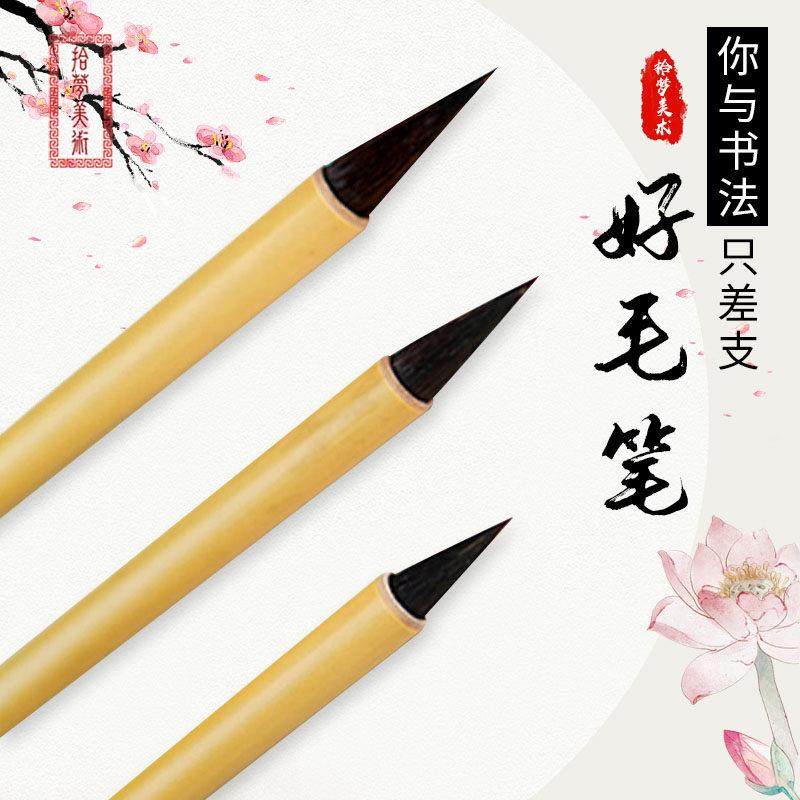 王羲之手札毛笔大中小号兼毫书法小行书楷书套装小楷中楷湖笔兰亭