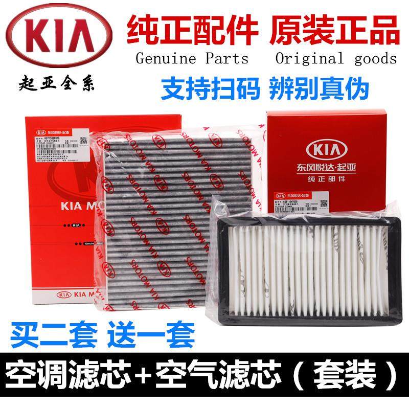 适配起亚k3智跑k2福瑞迪kx35赛拉图k4索兰托k5空气空调滤芯格原厂