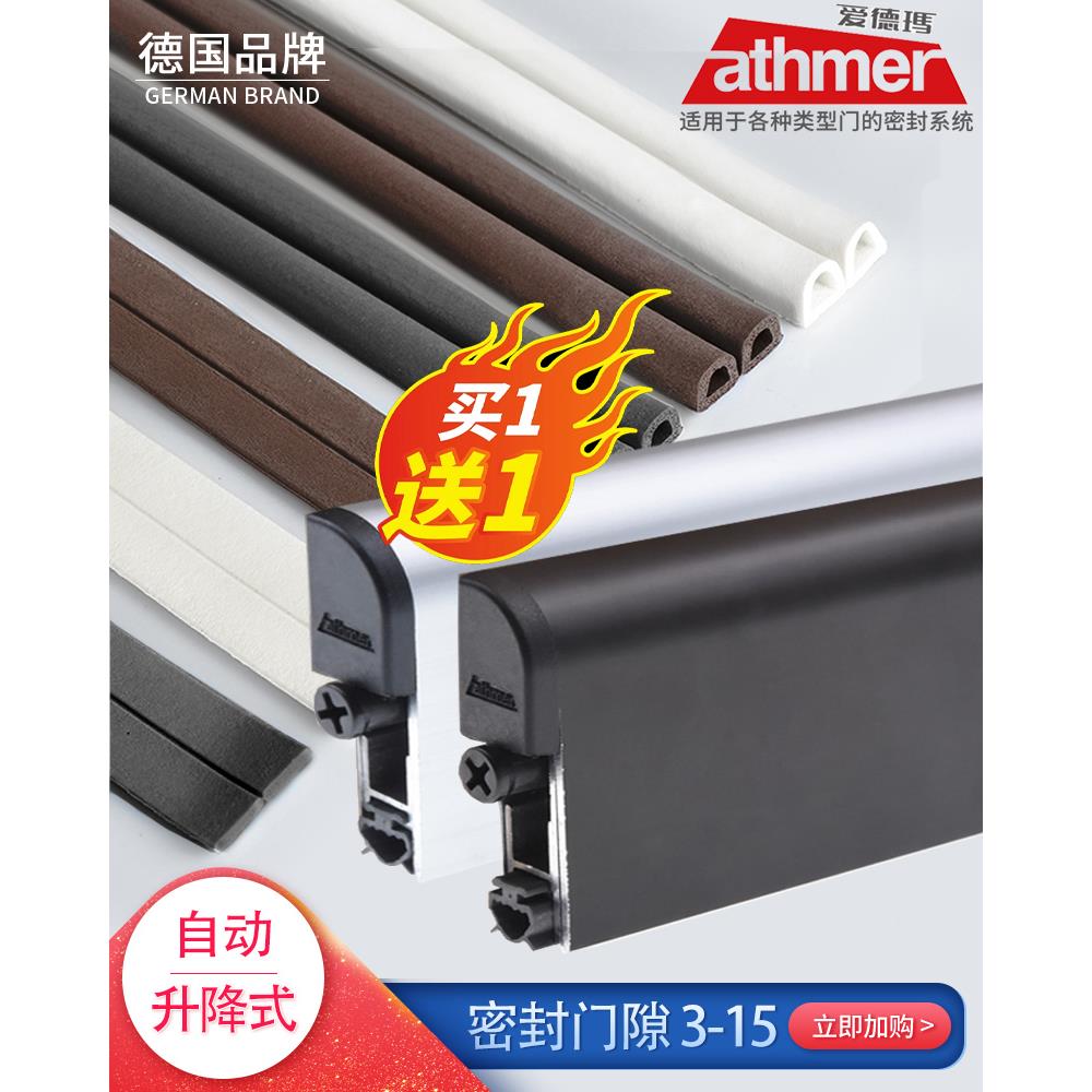 athmer爱德玛自动升降保温门底密封条木门缝挡条房门防尘防虫M-12