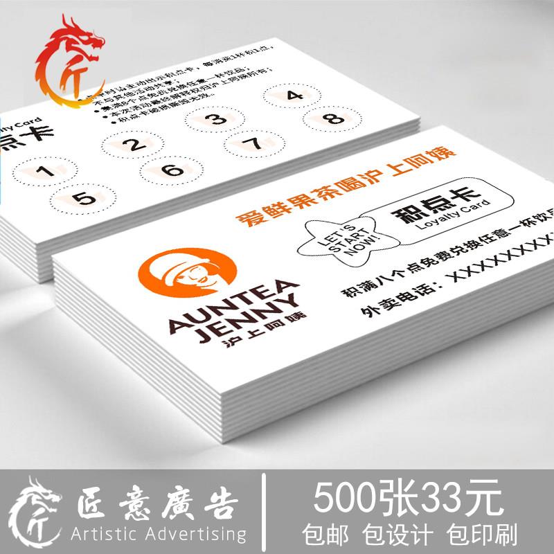 订做沪上阿姨积分卡 饮品集章卡定制 奶茶店集杯卡 设计印花卡片