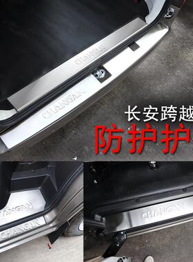 长安跨越星v7ev3v5双门汽车改装门槛条后备箱护板配件装饰专用