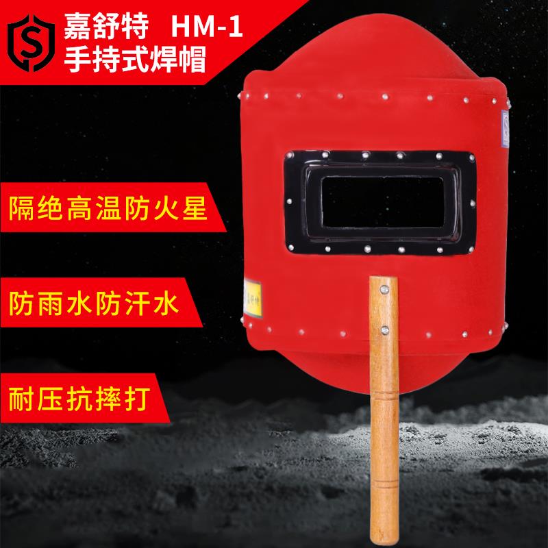 手持式红钢纸电焊面罩焊工专用加厚焊帽子全脸轻便隔热防护防水拿