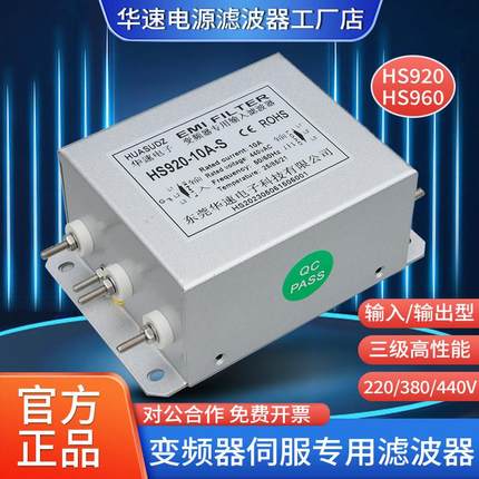 华速HS920三相变频伺服输入输出电源滤波器380V220V抗干扰谐波EMI