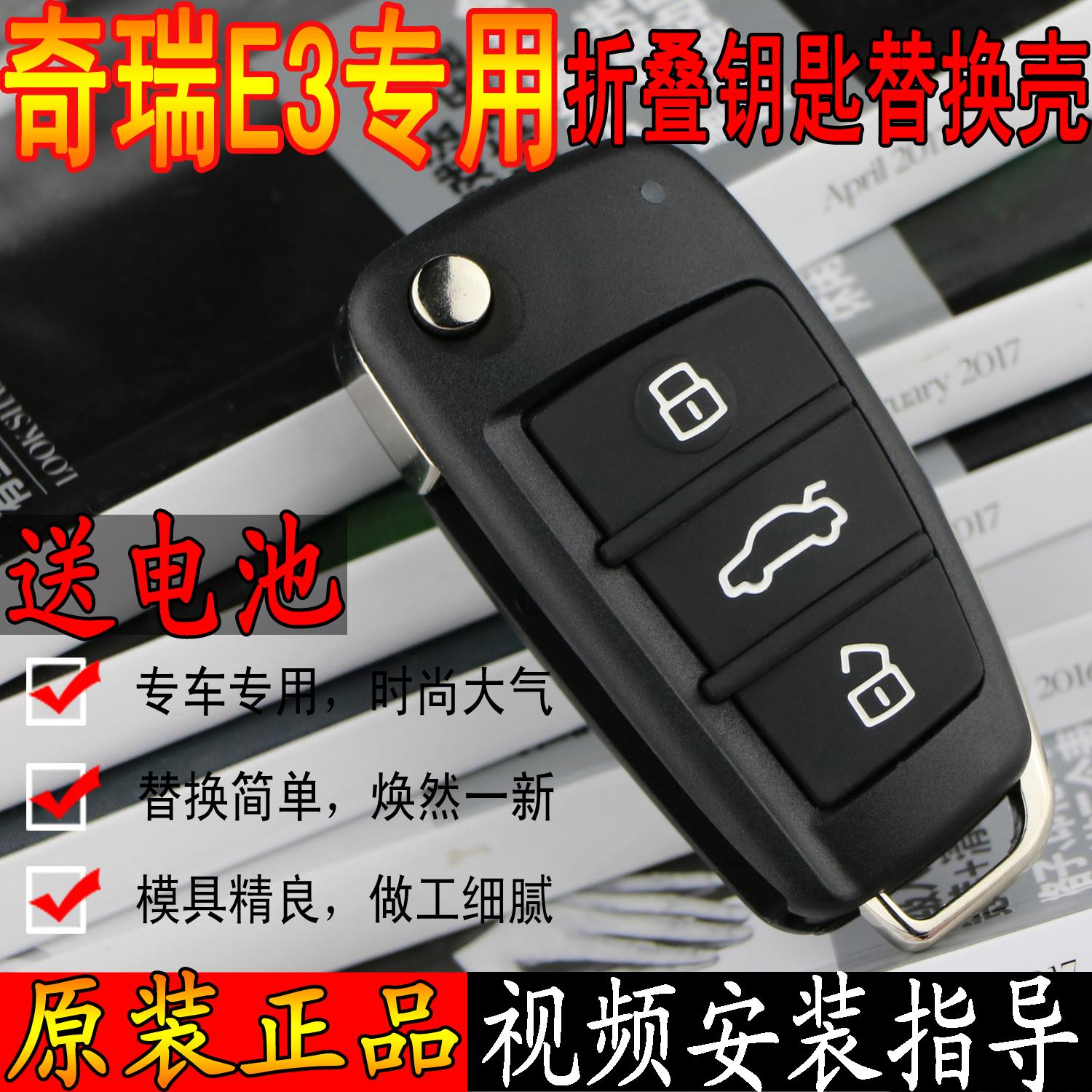 适用奇瑞车E3 新凯翼E3折叠遥控器钥匙胚 替换外壳 电池