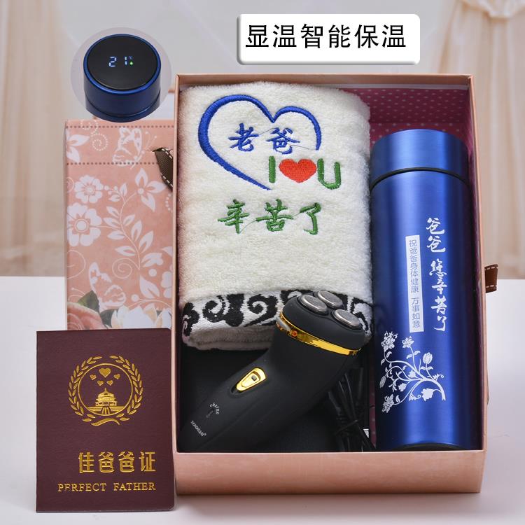 父亲节送给父亲爸爸老爸生日礼物实用创意特别有意义惊喜高档长辈