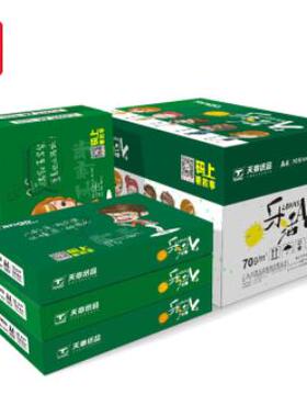 乐活天章A470g80g复印纸A3品质款打印纸500张/包5包8包/箱张包邮