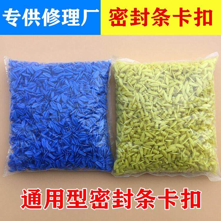 汽车门尾箱后门隔音胶条密封条橡胶条塑料卡扣卡子蓝黄色胶钉胶扣