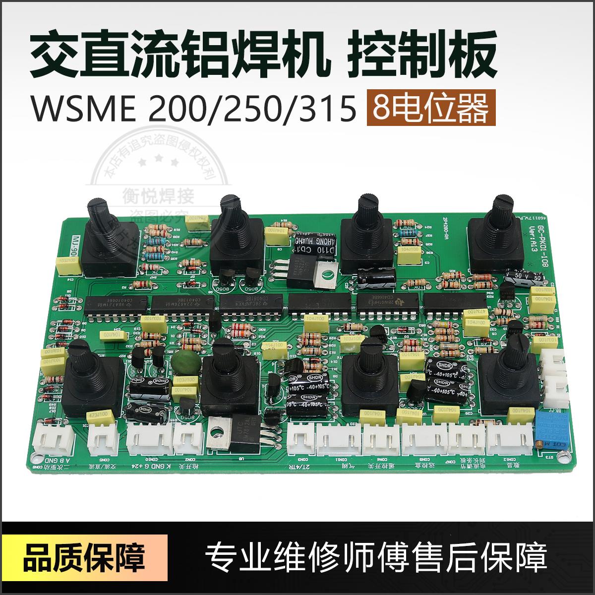 WSME200/250/315交直流脉冲铝焊机8个电位器 脉冲氩弧焊控制面板