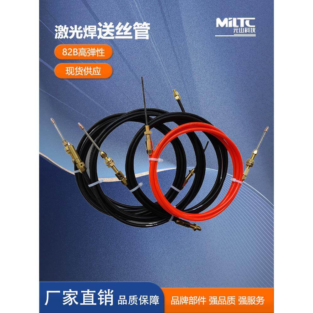 激光焊送丝管超强伟业带弹簧碳钢石墨烯送丝软管导丝线管送丝杆