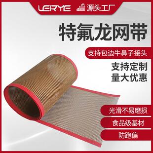 定制特氟龙耐高温网格带烘箱隧道炉传送带铁氟龙耐磨绝缘输送网带