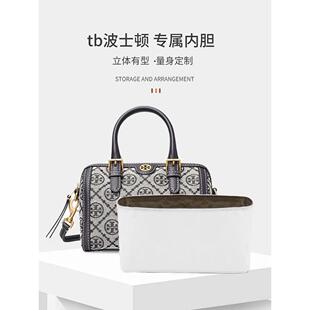 适用TB汤丽柏琦迷你波士顿内胆包中包超轻杜邦纸包撑防水肩带腋下
