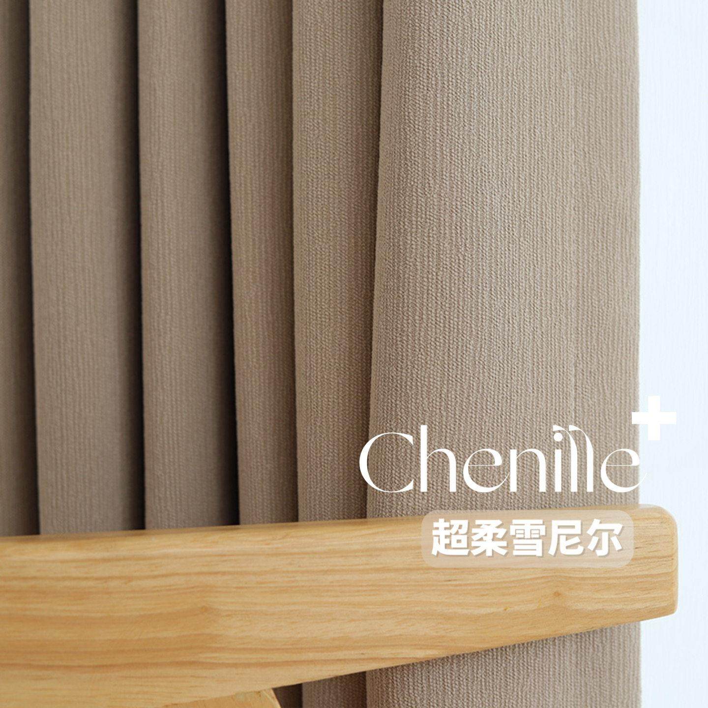 布盒子窗帘2023新款雪尼尔加厚高遮光奶茶日式现代卧室客厅窗帘,居家布艺,定制窗帘,淘宝优惠券,粉丝福利购,淘宝优惠卷