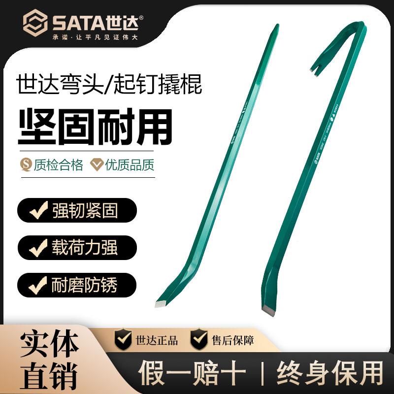 Sata世达工具弯头撬棍起订撬棒两用撬棍电动车轮胎拆装弯头起钉器
