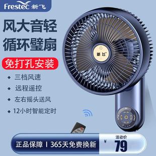 空气循环扇卫生间厨房挂墙免打孔墙壁扇 新飞电风扇家用小型壁挂式