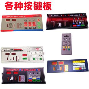 平衡机配件 大力火鹰诗琴雷卡平衡仪按键板 控制面板触摸薄膜开关