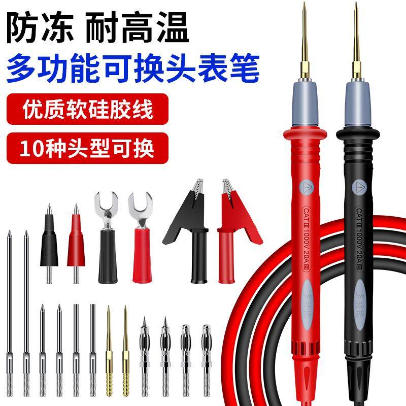 多功能万用电表表笔矽胶特尖可换头高精度数显指针能表表笔线 线