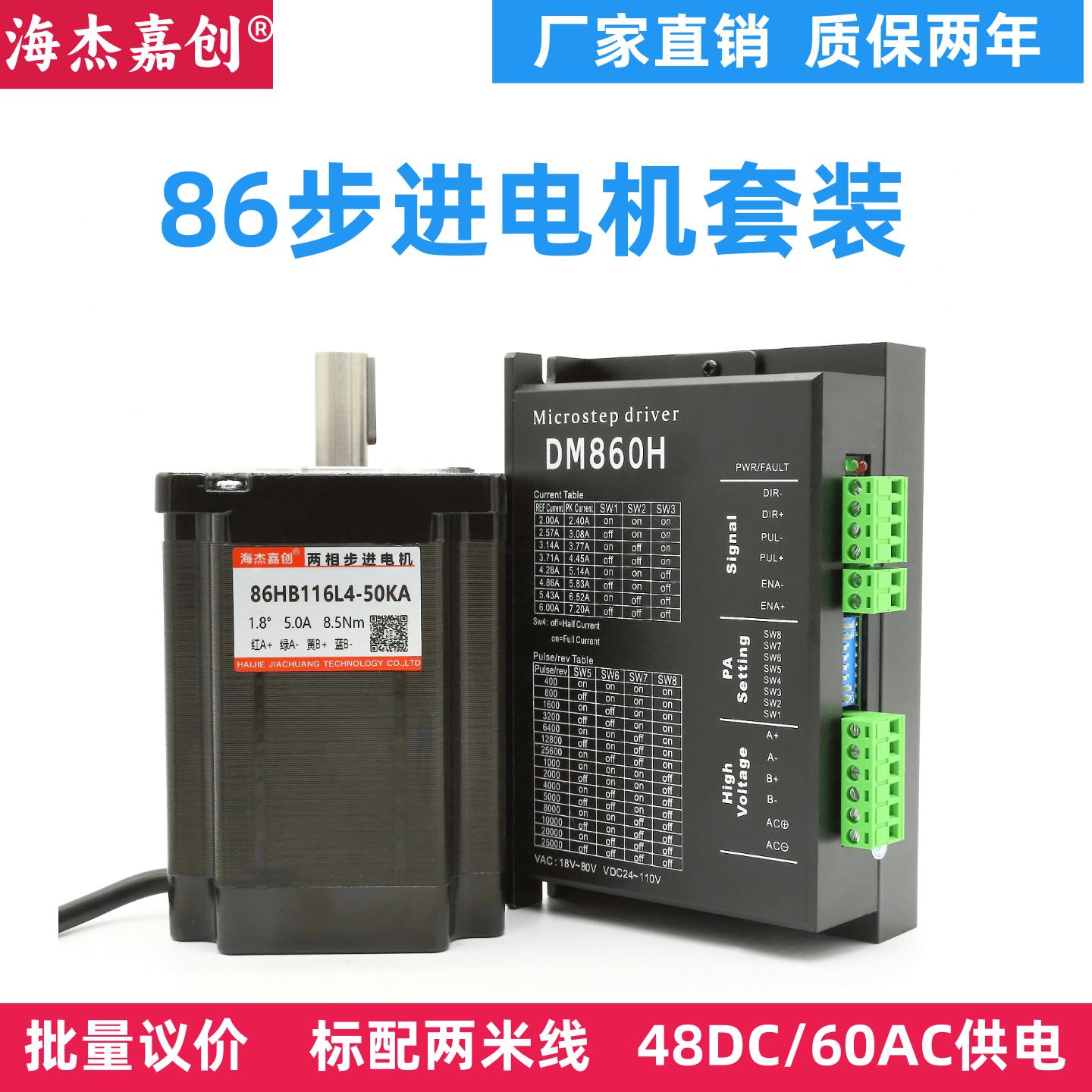 86步进电机套装4.5N8.5N12N大扭矩含DM860H驱动器刹车可配减速机
