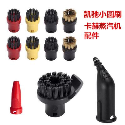 凯驰小圆刷铜刷蒸汽清洁刷适用于Karcher卡赫蒸汽机配件SC2 SC5