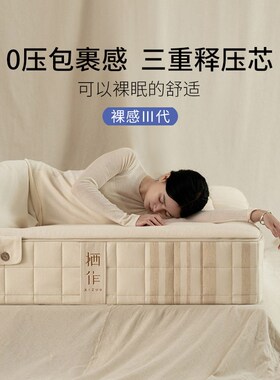 【裸感】栖作床垫可拆卸0压感透C气释压家用卧室软垫0胶水弹簧