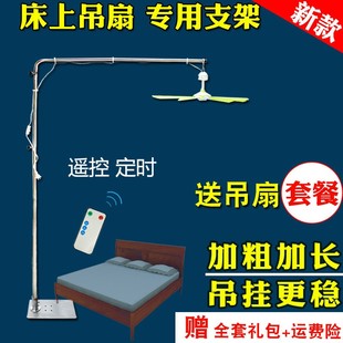 新款 小吊扇支架中聯(lián)微風扇床上固定架子落地掛R桿蚊帳床頭伸縮靜