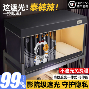 寝室单人上下铺通用床幔高级男 学生宿舍蚊帐专用全遮光床帘一体式