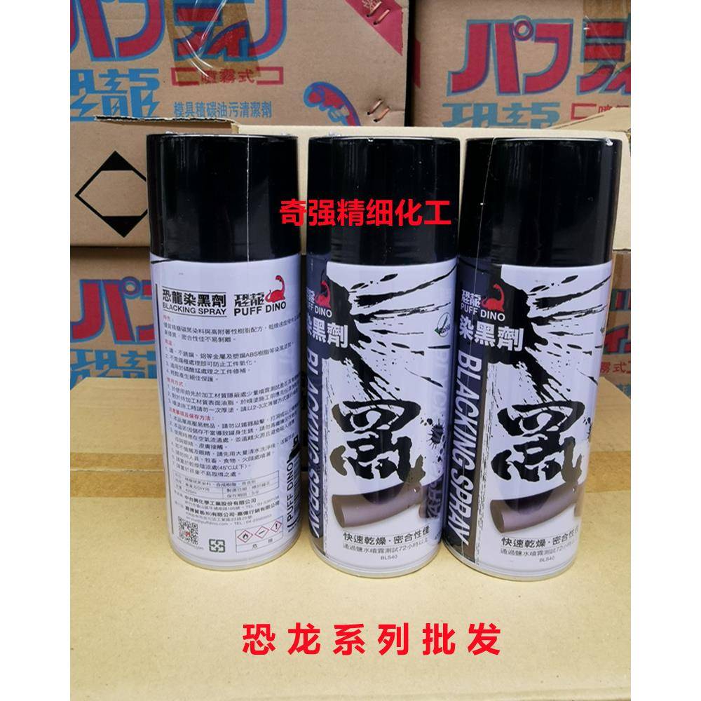 恐龙染黑剂金属表面发黑剂 自喷发黑液 不锈钢铁铝染黑发黑补漆笔