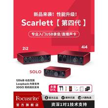 Focusrite福克斯特Scarlett声卡3代/4代SOLO/2i2/4i4专业直播录音