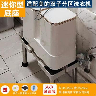 适配美的双桶分区洗袜子机加高底座迷你内衣裤洗衣机移动万向轮垫
