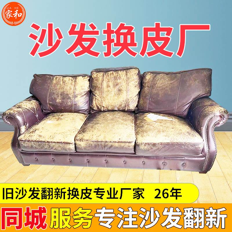 同城旧沙发翻新换皮布椅子床头布艺全包套加固海绵垫上门服务维修