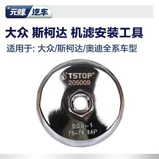 大众奥迪斯柯达机油滤芯更换工具帽式 机油格机滤碗 扳手
