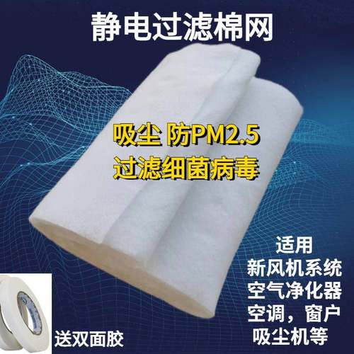 新风系统熔喷布过滤网新风机滤芯静电棉防雾霾纱窗防细菌空气净化